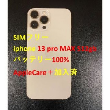 simフリー iphone 13 Pro MAX 512GB AppleCare