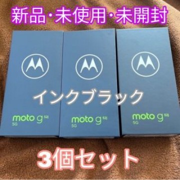 【新品・未使用・未開封】 Motorola moto g52j インクブラック
