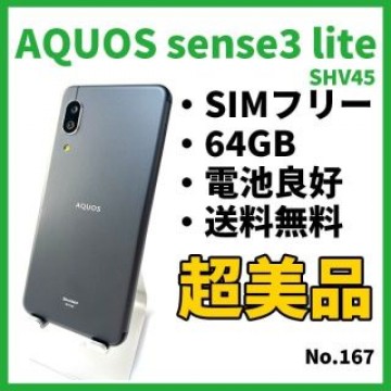 No.167 AQUOS sense3 lite SHV45