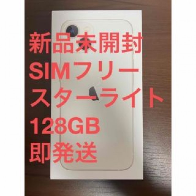 iPhone13 未開封 128GB