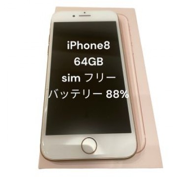 【箱、充電器有】Apple iPhone8 ゴールド 64GB MQ7A2J/A