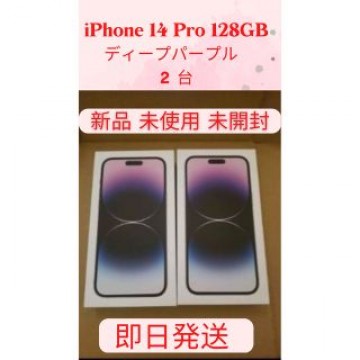 iPhone 14 Pro 128GB ディープパープル 新品 未使用 未開封