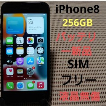 完動品SIMフリー液晶無傷iPhone8本体256GBグレイSB判定○