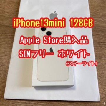 iPhone13mini 128GB スターライト 新品 SIMフリー