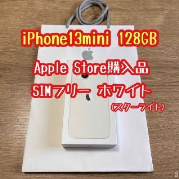 iPhone13mini 128GB スターライト 新品 SIMフリー