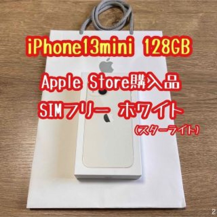 iPhone13mini 128GB スターライト 新品 SIMフリー