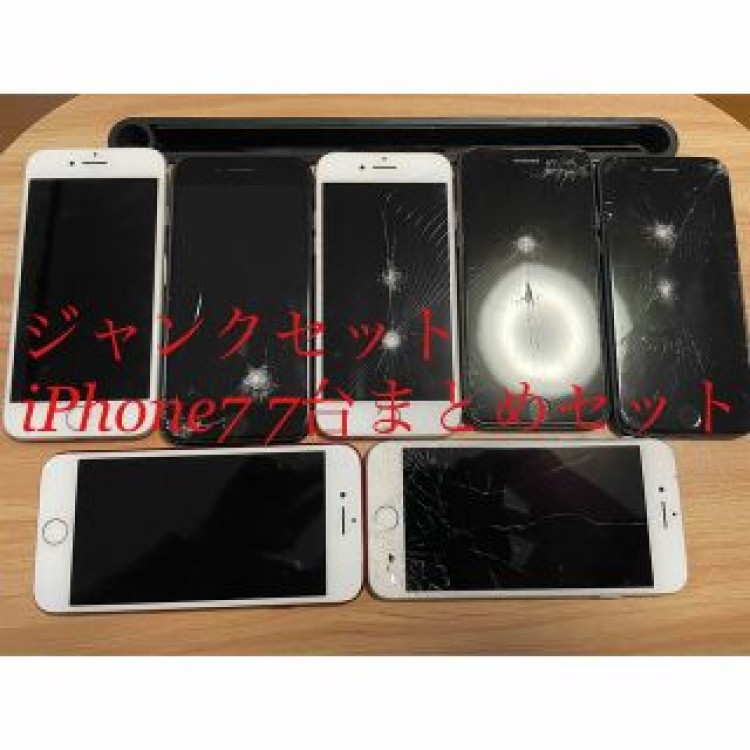 【ジャンク】iPhone7 7台まとめセット
