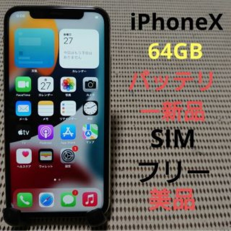 完動品SIMフリー美品iPhoneX本体64GBシルバーSB判定○