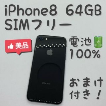 iPhone 8 Space Gray 64GB SIMフリー 本体 _1202