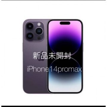 【新品・未開封】iPhone 14 Pro Max ディープパープル 128GB