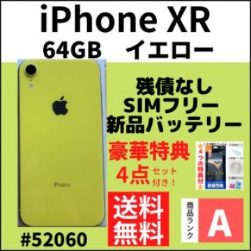 【A上美品】iPhone XR イエロー 64 GB SIMフリー 本体