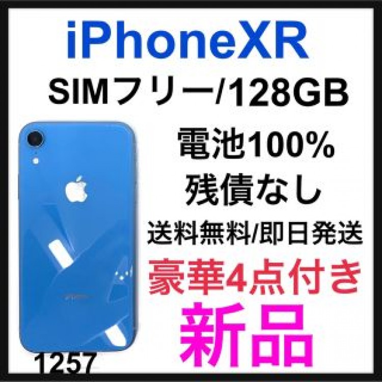 新品　iPhone XR Blue 128 GB SIMフリー　本体