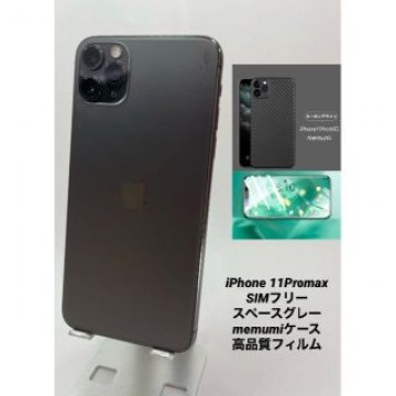iPhone 11 ProMax 256G/シムフリー/新品バッテリー100%