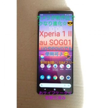 SONY Xperia1II au SOG01 利用制限◯ SIMロック解除済み