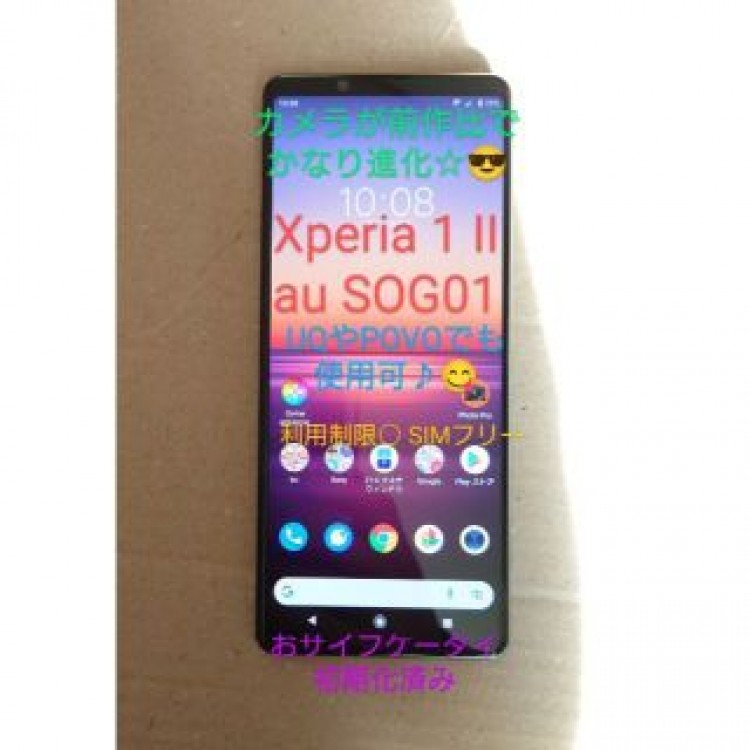SONY Xperia1II au SOG01 利用制限◯ SIMロック解除済み