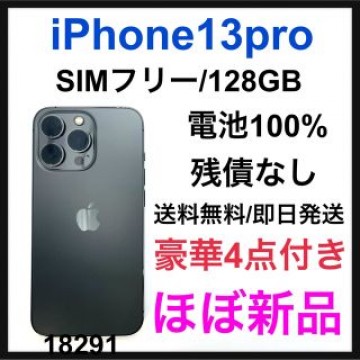 ほぼ新品　iPhone 13 Pro グラファイト 128 GB SIMフリー