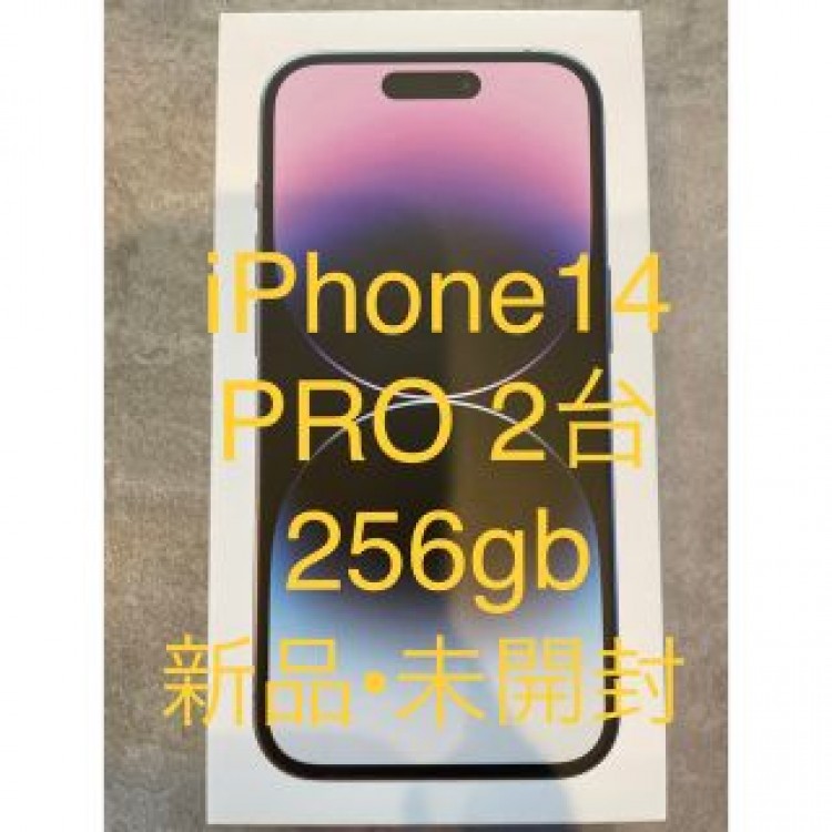 iPhone14promax 256 ×2台　未開封　パープル