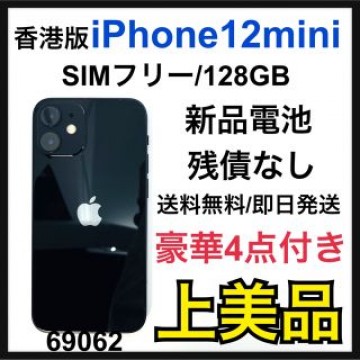 香港版　A iPhone 12 mini ブラック 128 GB SIMフリー