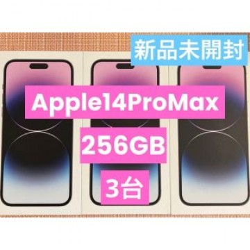 3台 新品未開封 iPhone14 Pro Max 256GB SIMフリー版