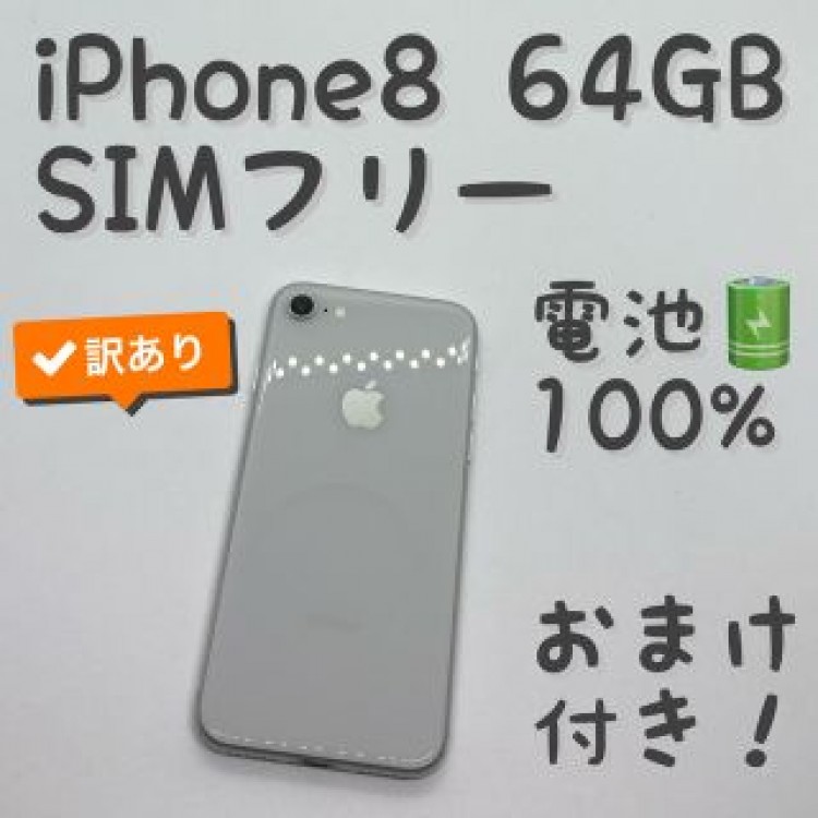 iPhone 8 Silver 64 GB SIMフリー 本体 _101