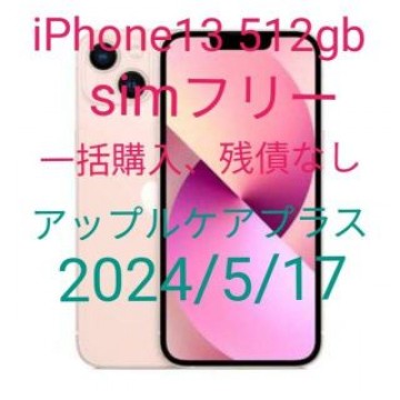 アップルケアプラス iPhone13 512gb ピンク simフリー