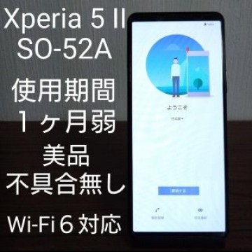 ☘ XPERIA 5 II ☘  SO-52A SOG02 シムフリー 本体