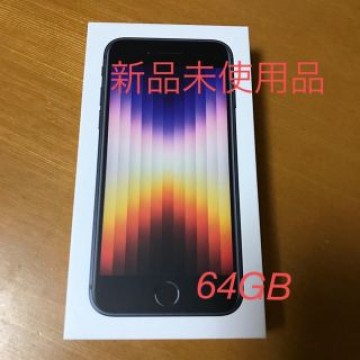 iPhone  SE3 第3世代　64GB ブラック