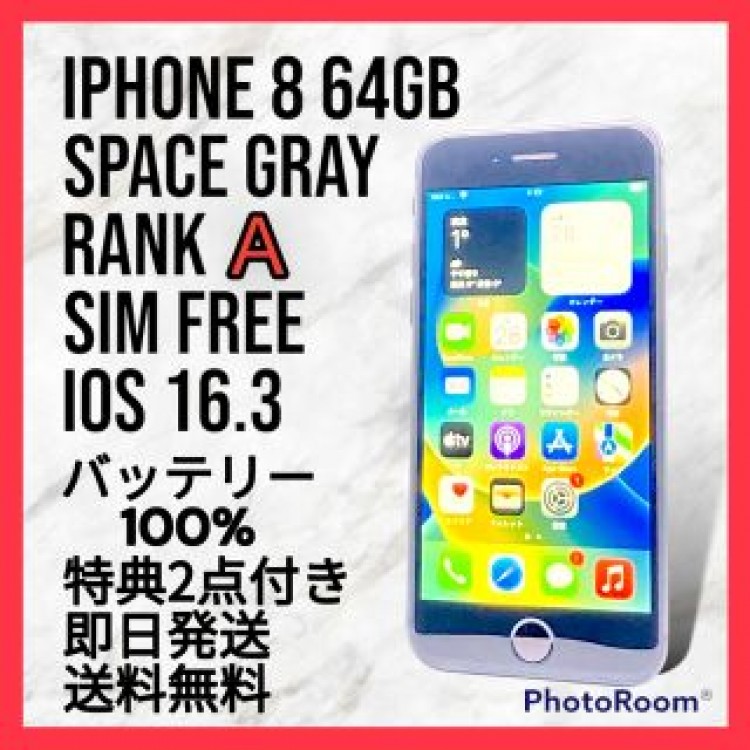 【美品】iPhone 8 Space Gray 64 GB SIMフリー 本体