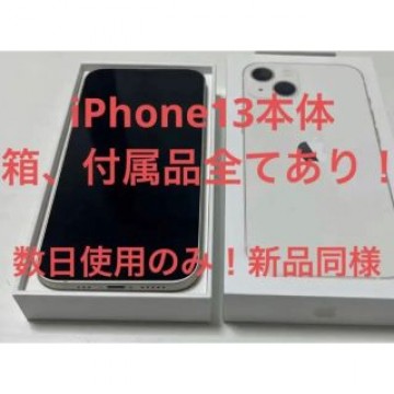 iPhone 13 スターライト 128 GB 新品同様美品 SIMフリー