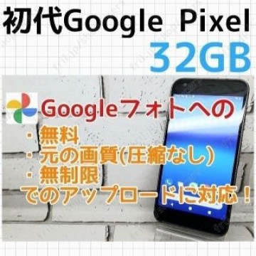 初代Google Pixel 32GB 完全動作品 2