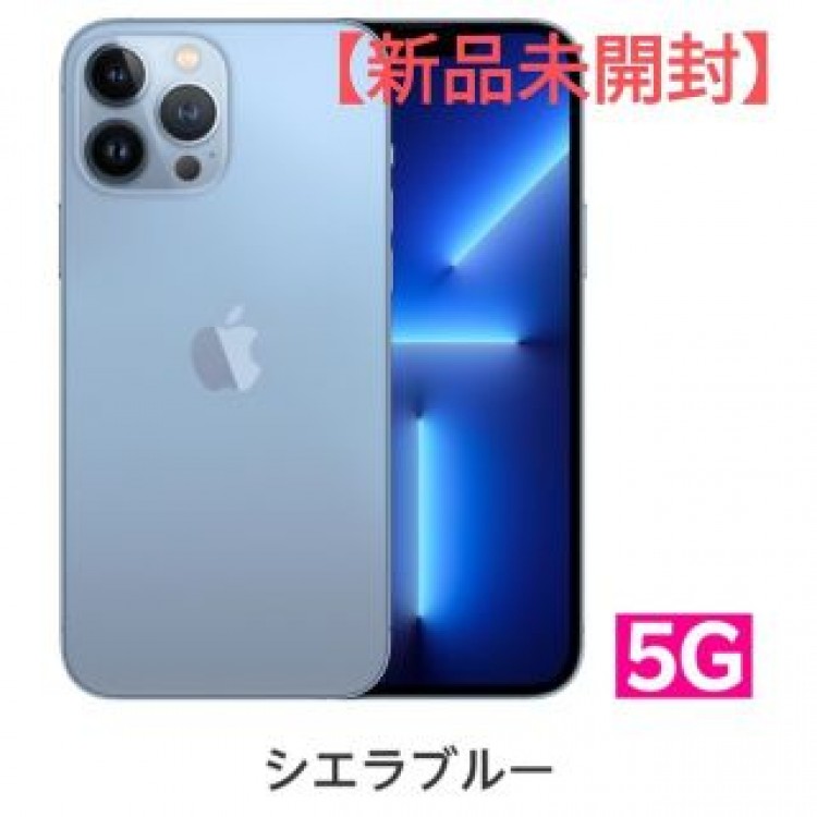 【新品未開封】 iPhone13 Pro Max シエラブルー 128GB  S
