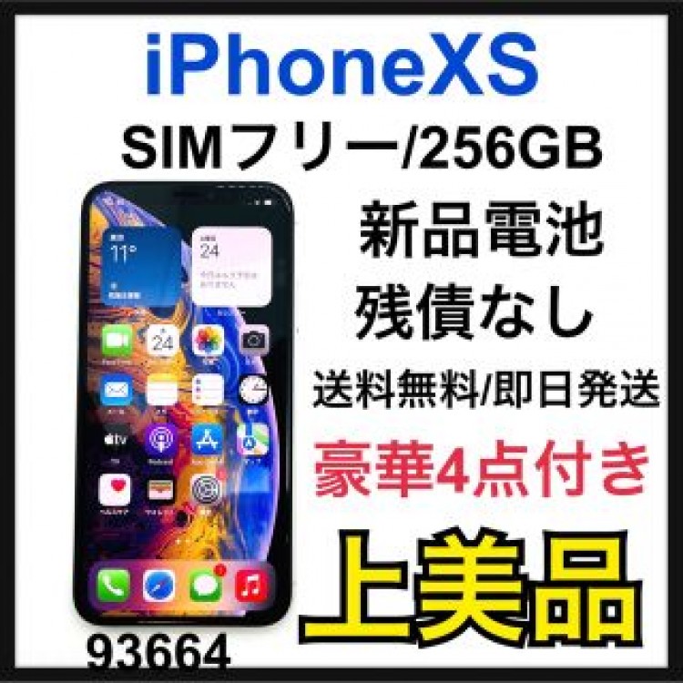 A 新品電池　iPhone Xs Silver 256 GB SIMフリー　本体