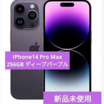 【apple購入】iPhone14 Pro Max 256GB ディープパープル
