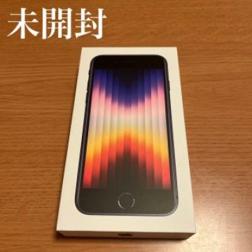 【未開封】iPhone SE3 64GB Midnight