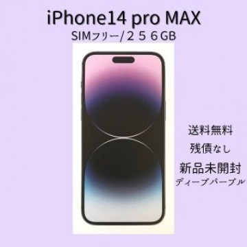 新品未開封★iPhone 14 Pro Max 256GB SIMフリー