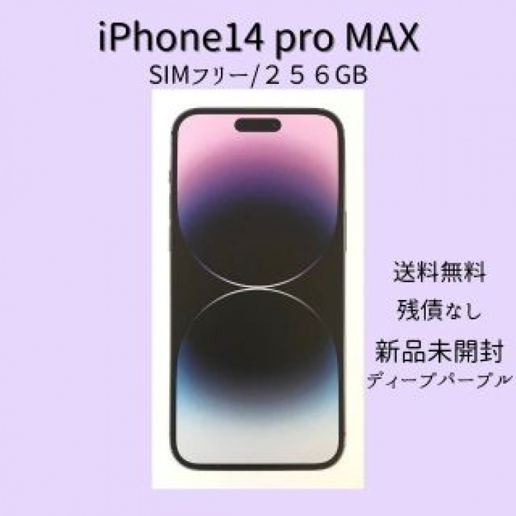 新品未開封★iPhone 14 Pro Max 256GB SIMフリー