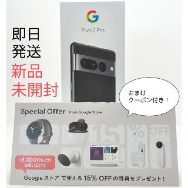 〈新品未開封〉Google Pixel 7Pro 128GB ブラック おまけ付
