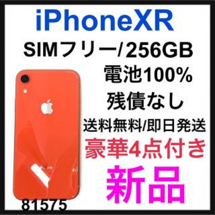 新品　iPhone XR Coral 256 GB SIMフリー　本体