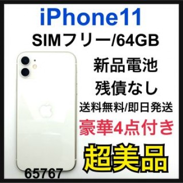 S 新品電池　iPhone 11 ホワイト 64 GB SIMフリー　本体