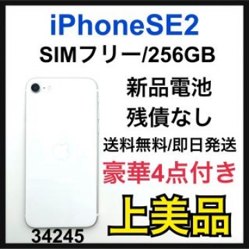 A iPhone SE 第2世代 (SE2) ホワイト 256GB SIMフリー