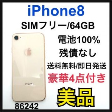 B 100% iPhone 8 Gold 64 GB SIMフリー 本体