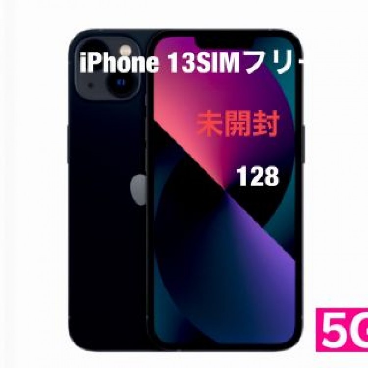 [新品未開封] iPhone13 SIMフリー128gb ミッドナイト