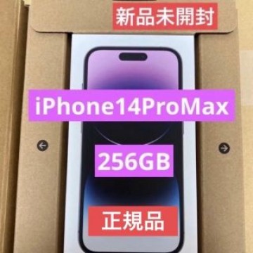 iPhone 14 Pro Max 256GB ディープパープル　新品未開封品