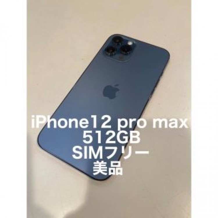 iPhone12 pro max 512gb SIMフリー　パシフィックブルー