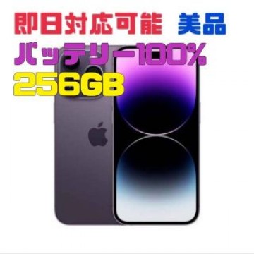 [美品]iPhone14 Pro ディープパープル[即日対応可]