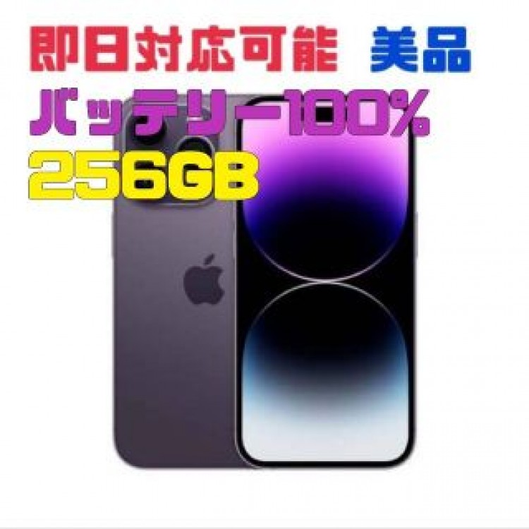 [美品]iPhone14 Pro ディープパープル[即日対応可]