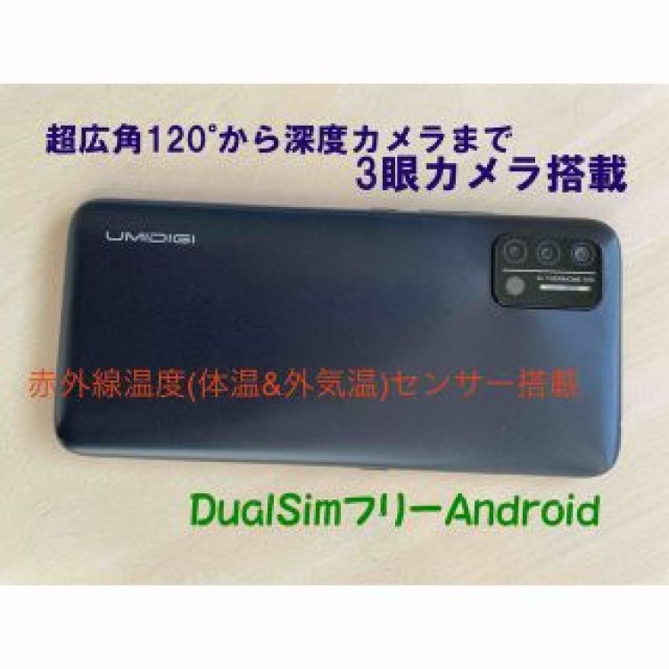 値下げ SIMFree Android UMIDIGI A7S 3眼カメラ搭載