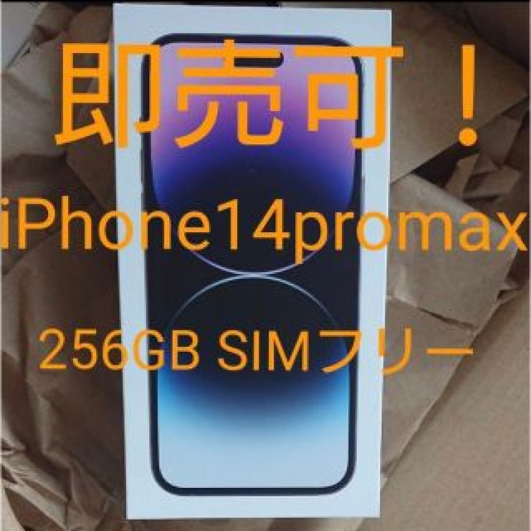 【新品】iPhone14 promax 256GB ディープパープル　本体