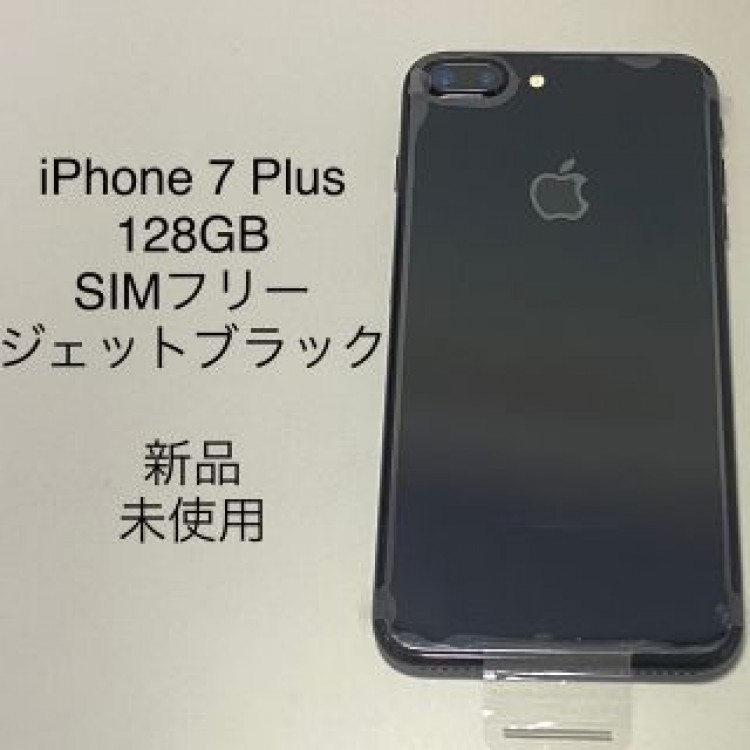 iPhone 7 Plus 128GB SIMフリー ジェットブラック 本体