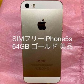 SIMフリーiPhone5s 64GB ゴールド 美品